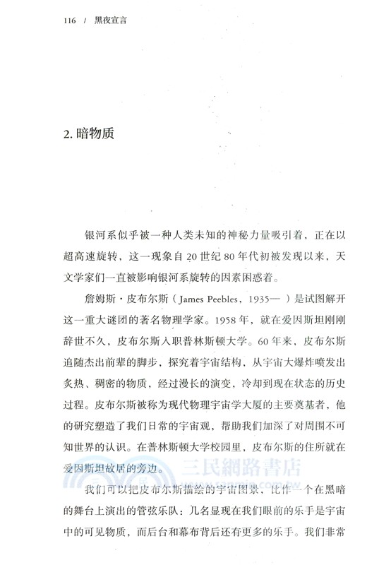 黑夜宣言（簡體書）
