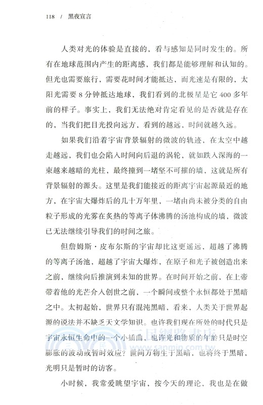 黑夜宣言（簡體書）