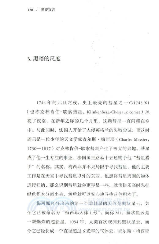 黑夜宣言（簡體書）