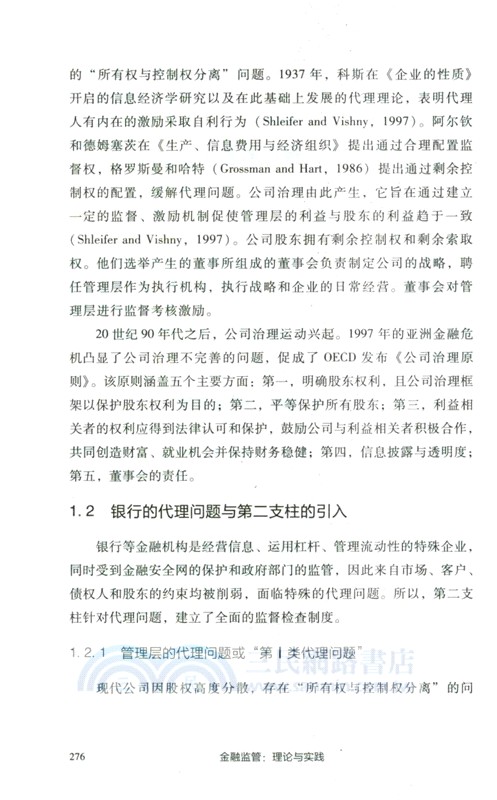 金融監管：理論與實踐（簡體書）