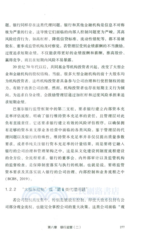 金融監管：理論與實踐（簡體書）