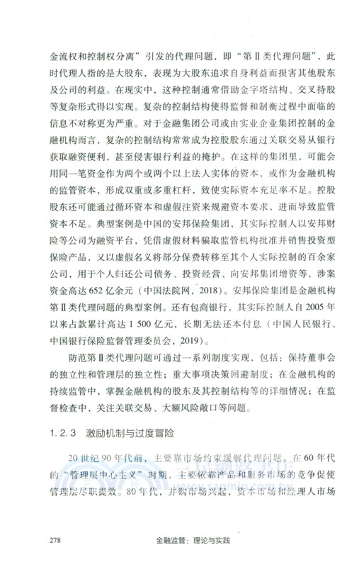 金融監管：理論與實踐（簡體書）