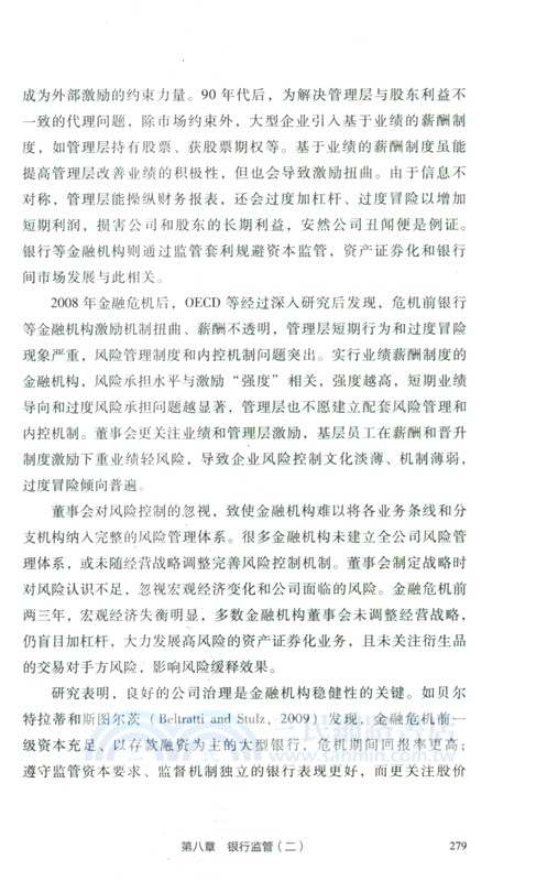 金融監管：理論與實踐（簡體書）