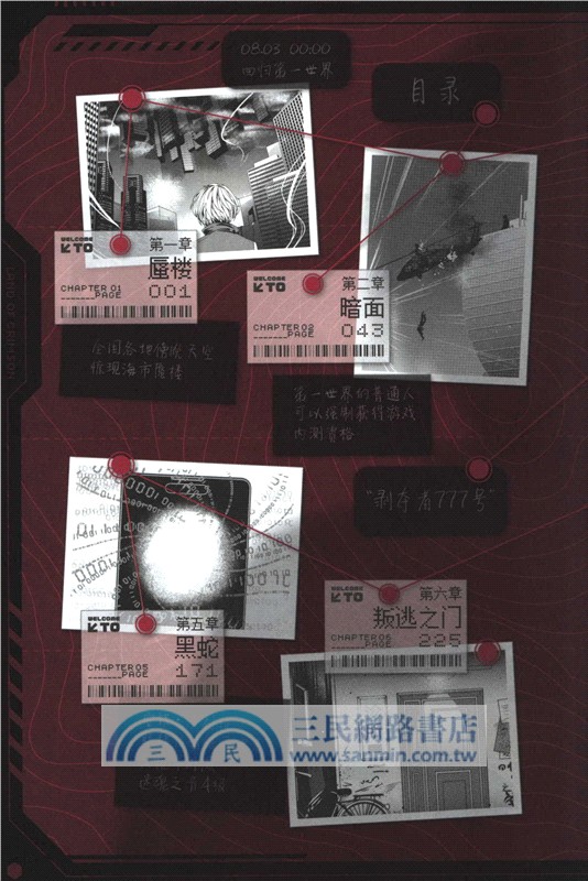 深紅之土II：人造靈魂（簡體書）