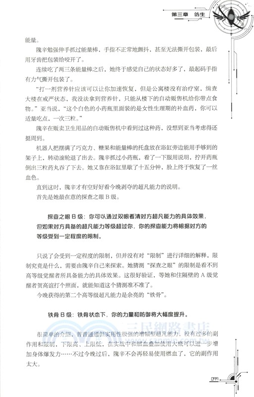 深紅之土II：人造靈魂（簡體書）