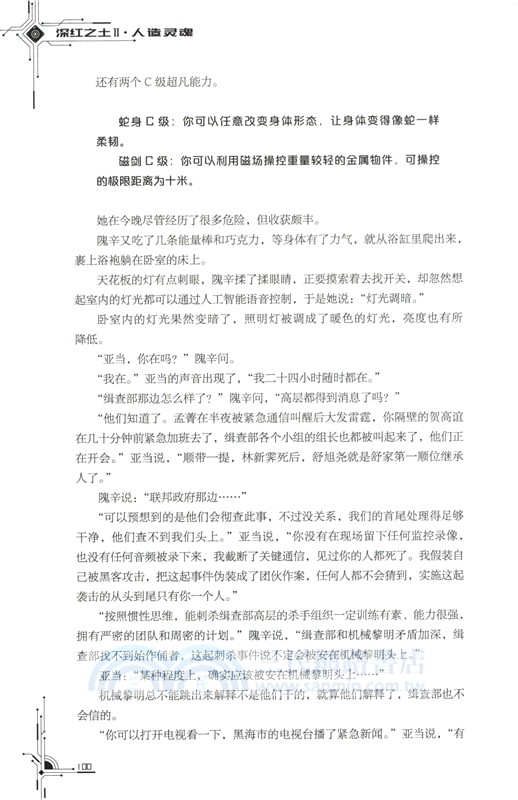 深紅之土II：人造靈魂（簡體書）