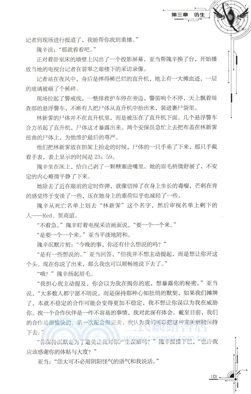 深紅之土II：人造靈魂（簡體書）