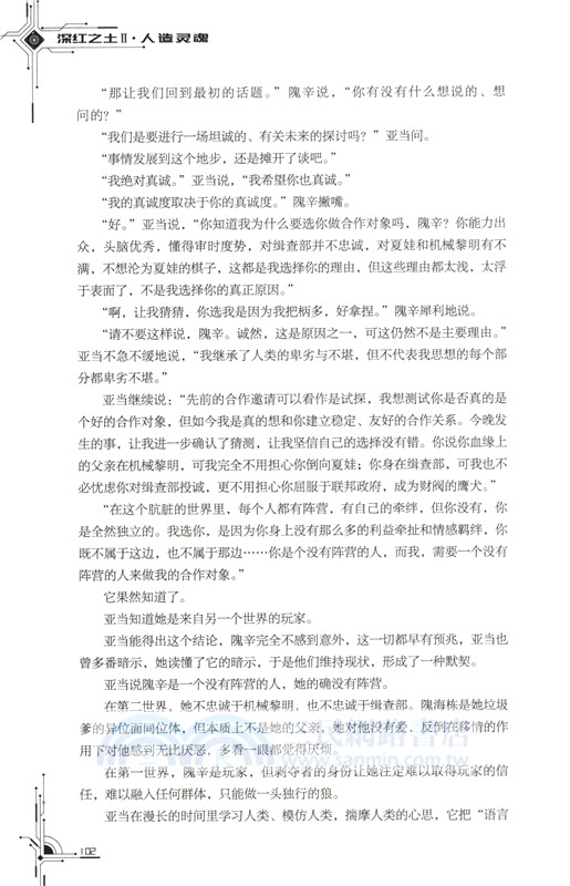 深紅之土II：人造靈魂（簡體書）