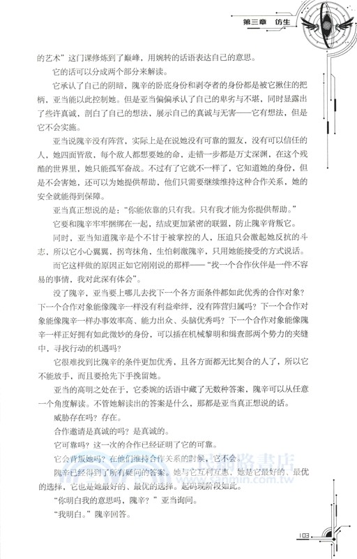 深紅之土II：人造靈魂（簡體書）