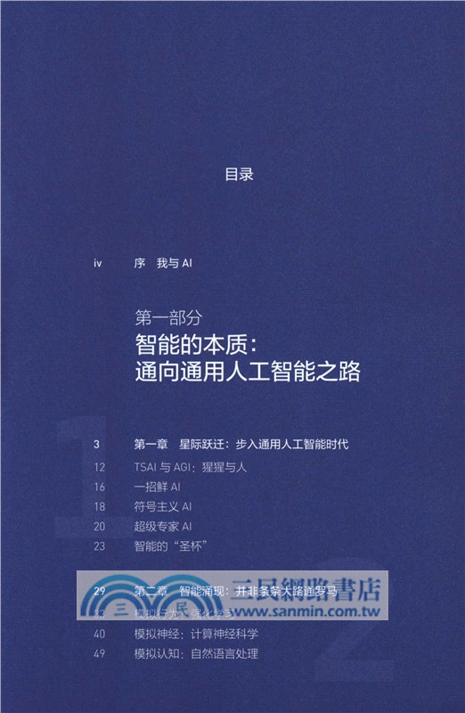 通用人工智能（簡體書）