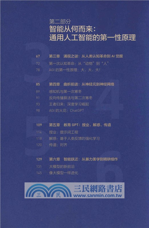 通用人工智能（簡體書）