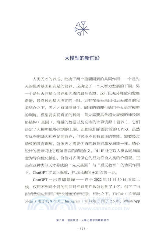 通用人工智能（簡體書）