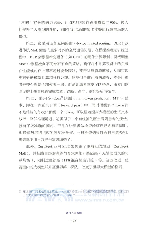 通用人工智能（簡體書）