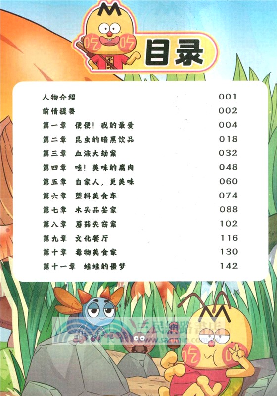 不白吃漫畫之昆蟲超能力1（簡體書）