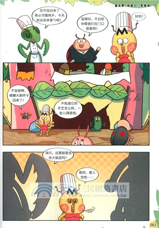 不白吃漫畫之昆蟲超能力1（簡體書）