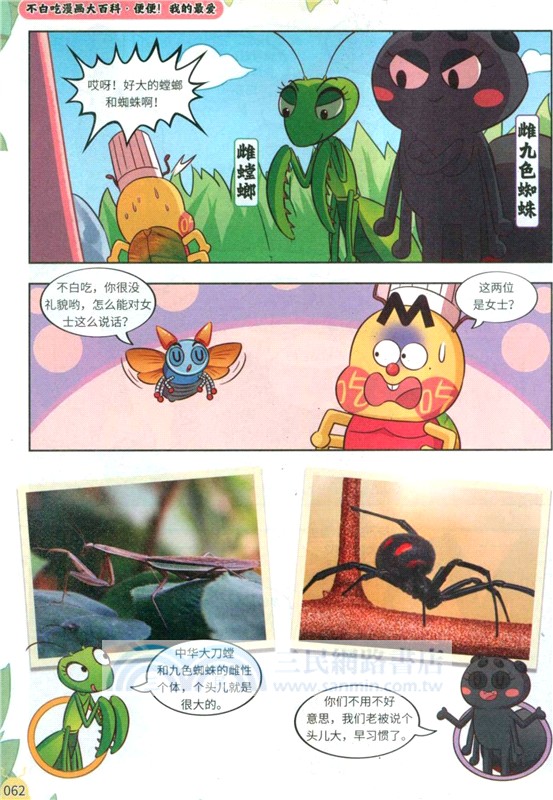不白吃漫畫之昆蟲超能力1（簡體書）