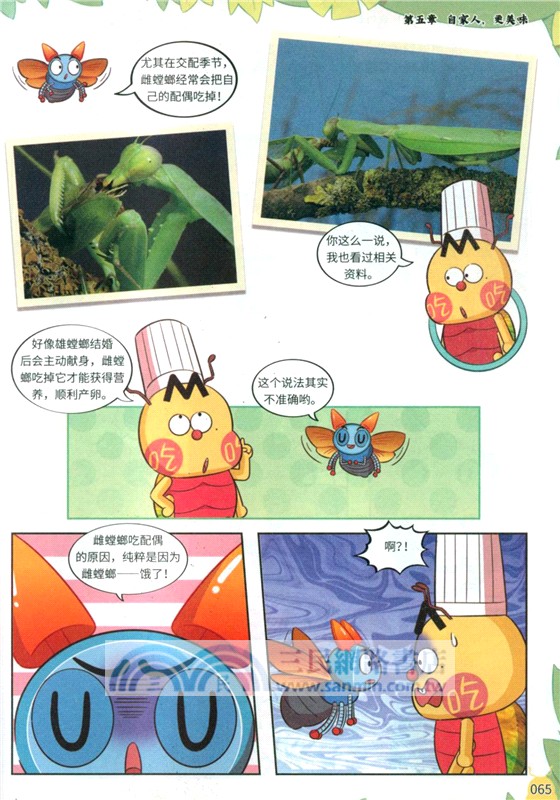 不白吃漫畫之昆蟲超能力1（簡體書）
