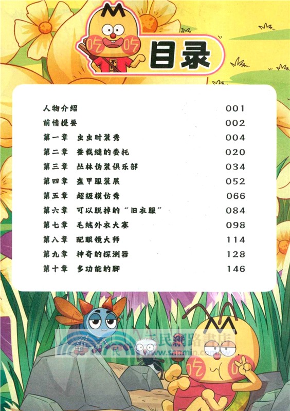 不白吃漫畫之昆蟲超能力2（簡體書）