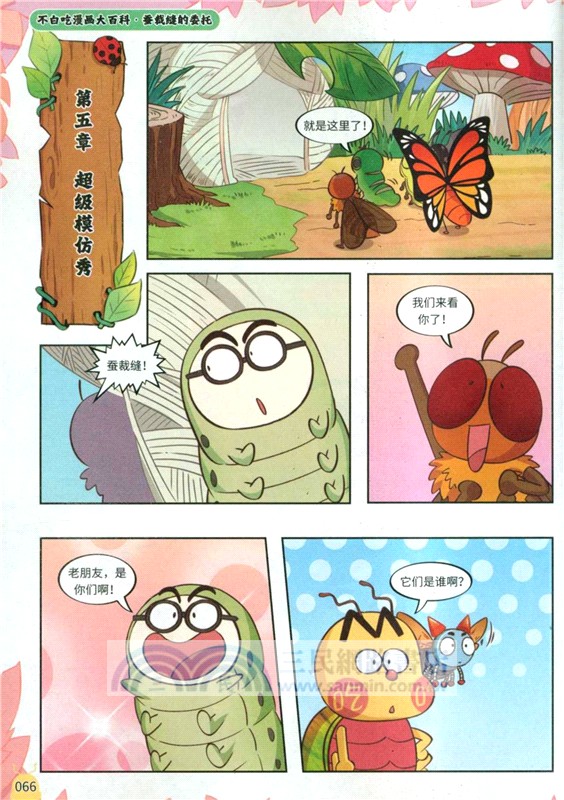 不白吃漫畫之昆蟲超能力2（簡體書）