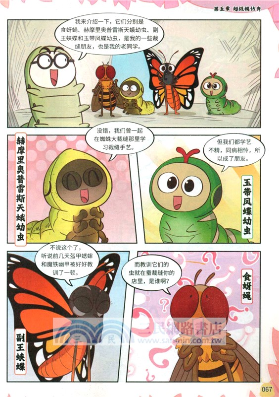 不白吃漫畫之昆蟲超能力2（簡體書）