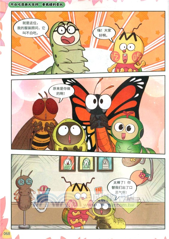 不白吃漫畫之昆蟲超能力2（簡體書）