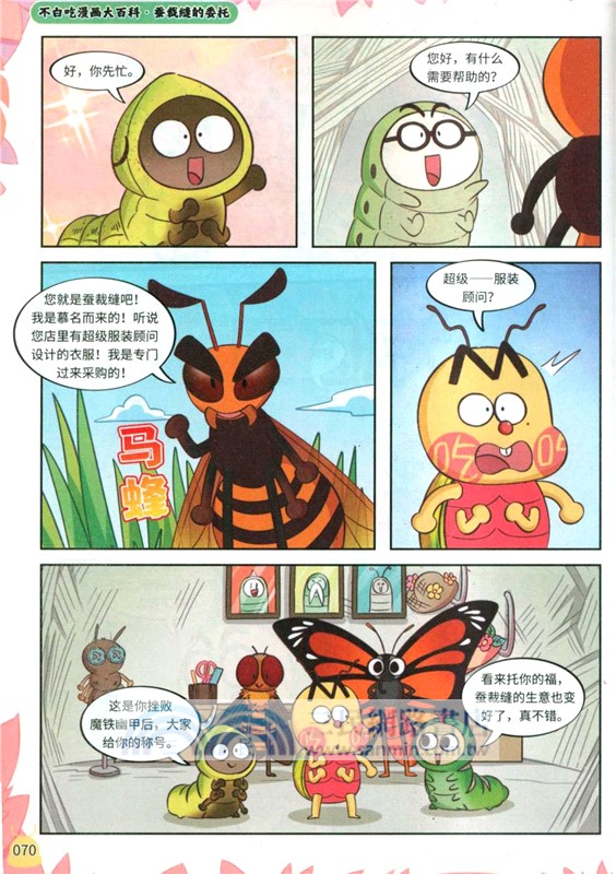 不白吃漫畫之昆蟲超能力2（簡體書）