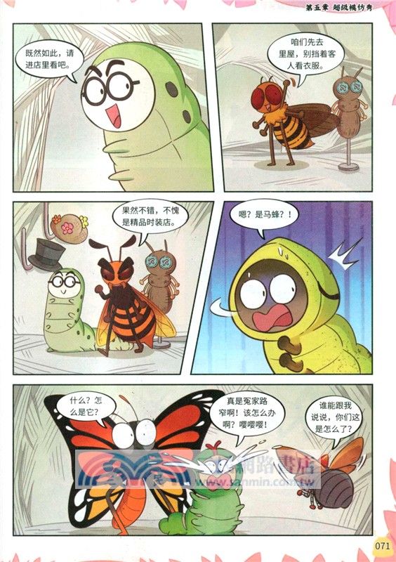 不白吃漫畫之昆蟲超能力2（簡體書）