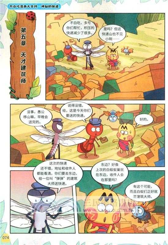 不白吃漫畫之昆蟲超能力3（簡體書）