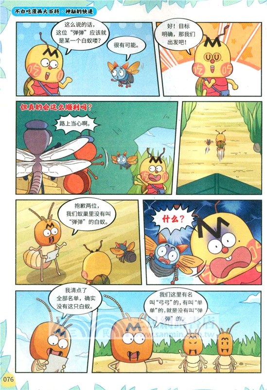 不白吃漫畫之昆蟲超能力3（簡體書）