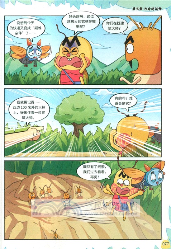 不白吃漫畫之昆蟲超能力3（簡體書）