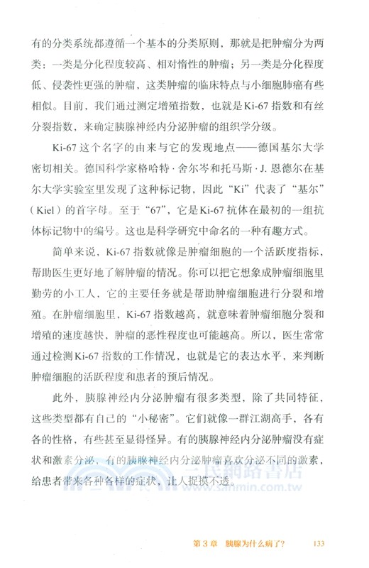 打工人胰腺養護指南（簡體書）