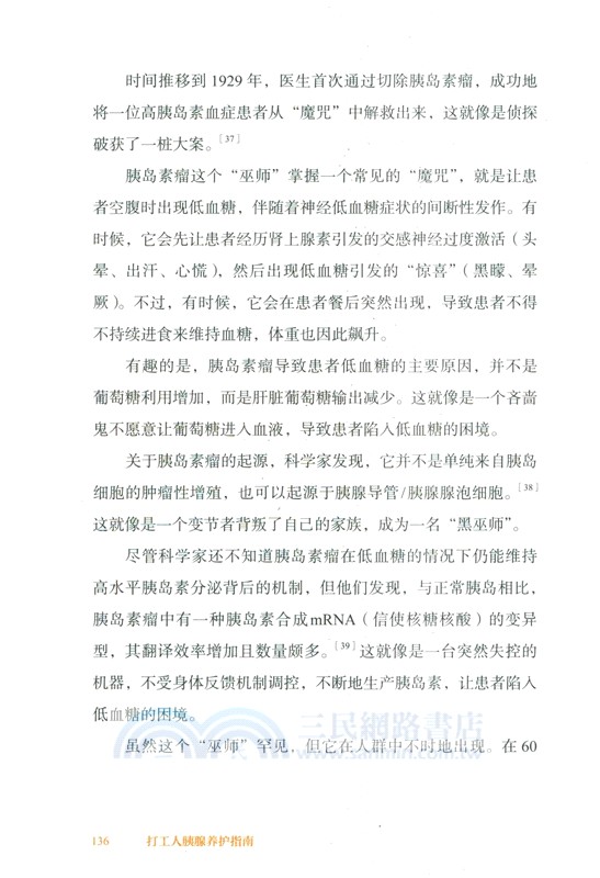 打工人胰腺養護指南（簡體書）