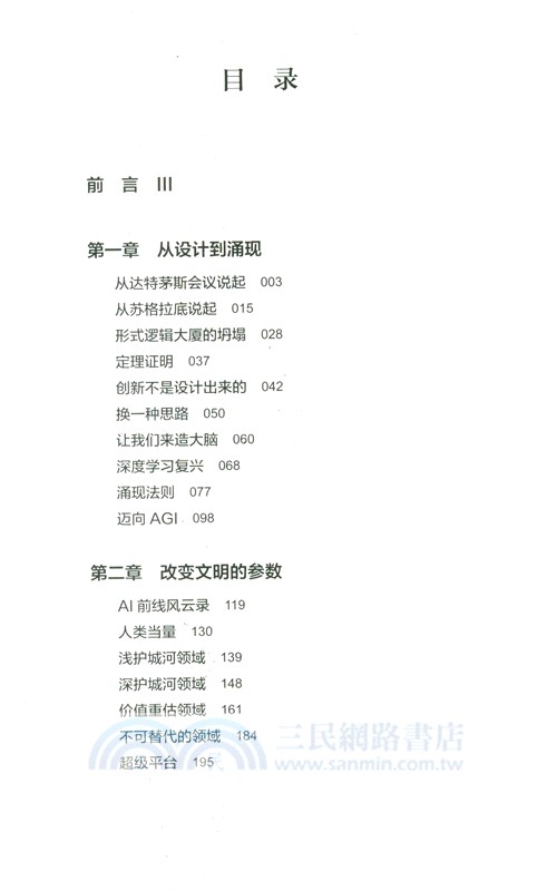 AI文明史‧前史（簡體書）