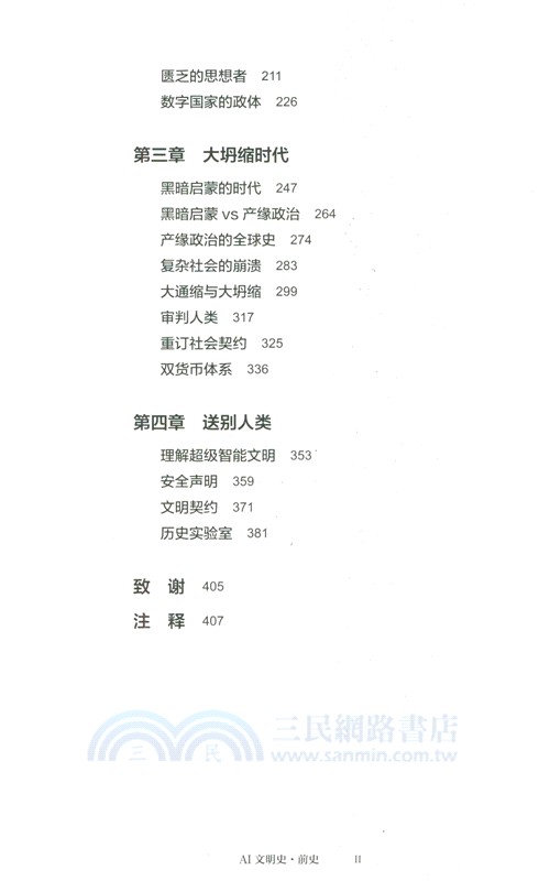 AI文明史‧前史（簡體書）