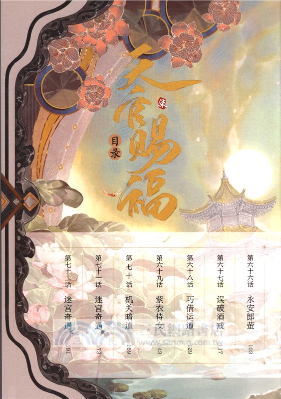 天官賜福‧柒（簡體書）