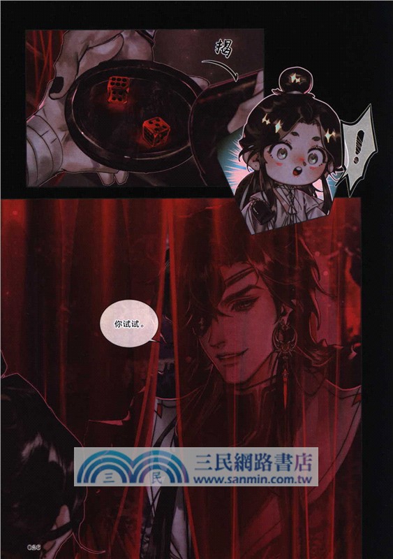 天官賜福‧柒（簡體書）