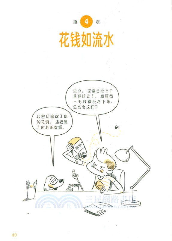 管好零花錢（簡體書）
