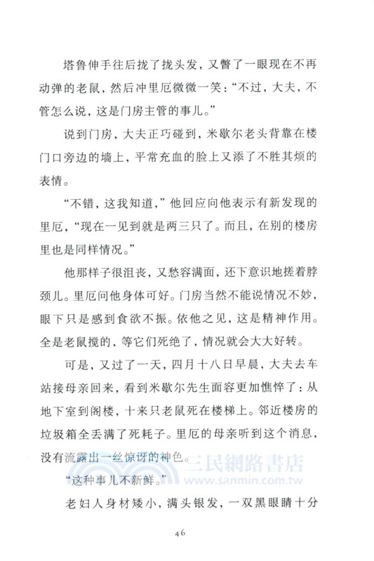 無界文庫本‧第二輯：鼠疫（簡體書）