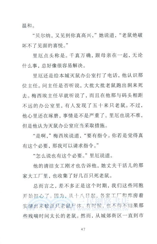 無界文庫本‧第二輯：鼠疫（簡體書）