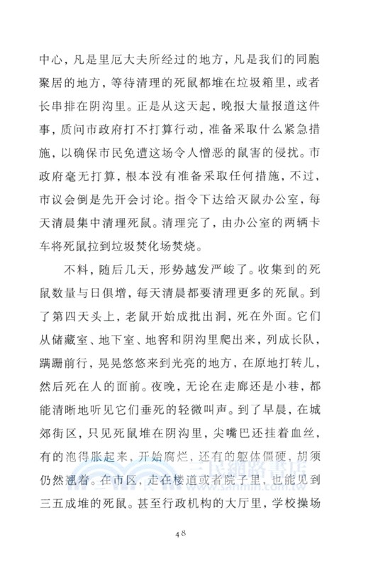 無界文庫本‧第二輯：鼠疫（簡體書）