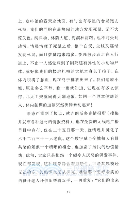 無界文庫本‧第二輯：鼠疫（簡體書）