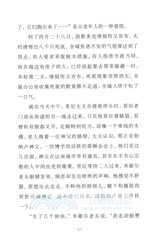 無界文庫本‧第二輯：鼠疫（簡體書）