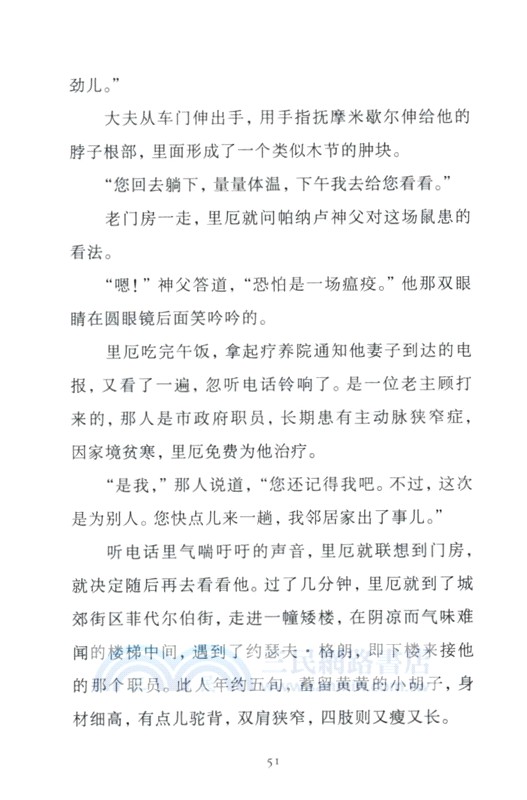 無界文庫本‧第二輯：鼠疫（簡體書）