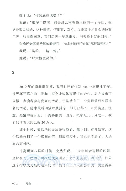 鱘魚（簡體書）