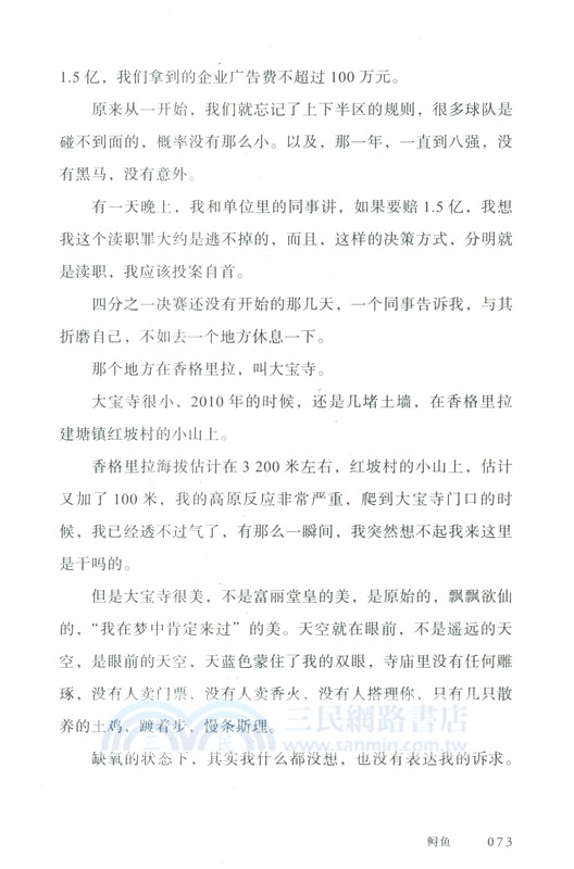 鱘魚（簡體書）