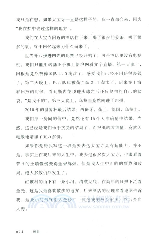 鱘魚（簡體書）