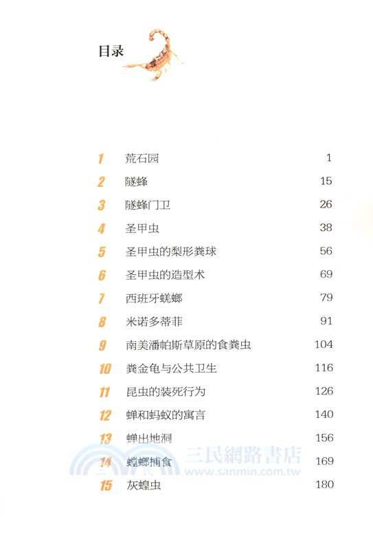 昆蟲記（簡體書）