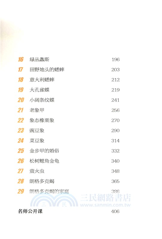 昆蟲記（簡體書）