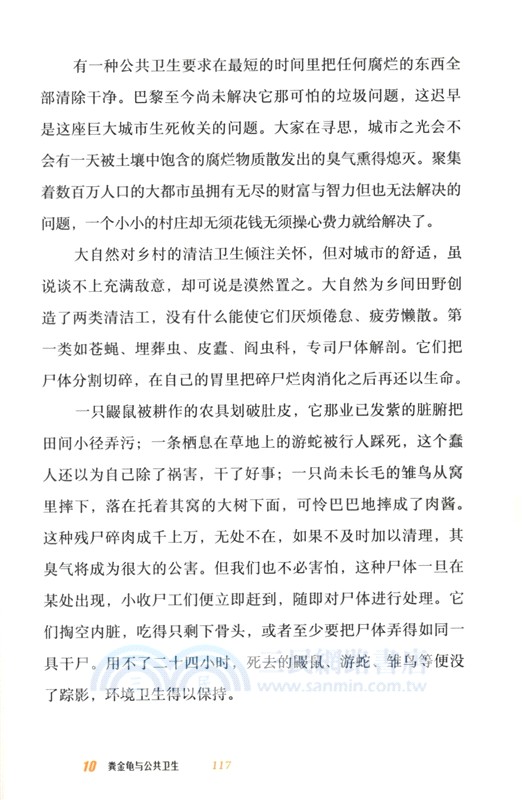 昆蟲記（簡體書）