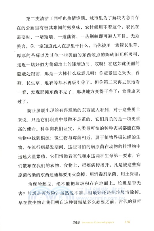 昆蟲記（簡體書）